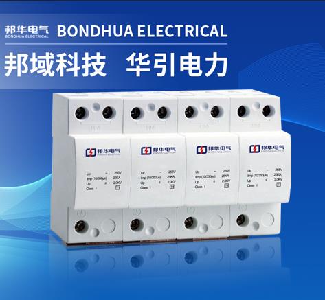 BH-I50系列电涌保护器